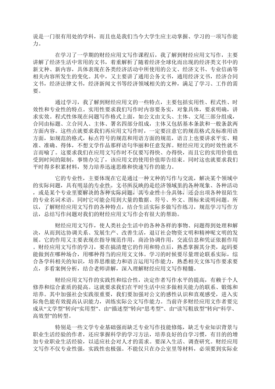 关于应用文写作学习总结范文精选4篇Word格式.docx_第3页