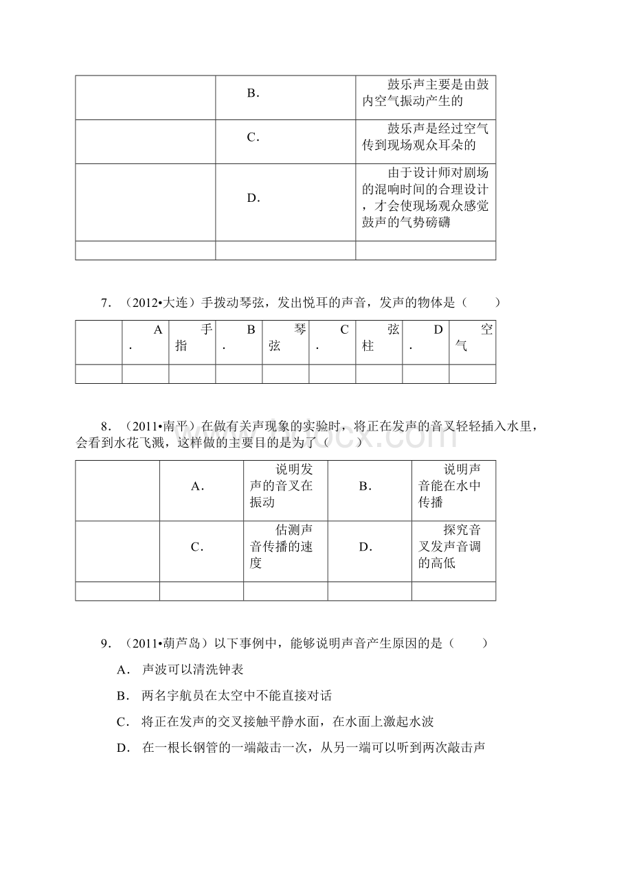 八年级物理声的产生练习题及解析.docx_第3页