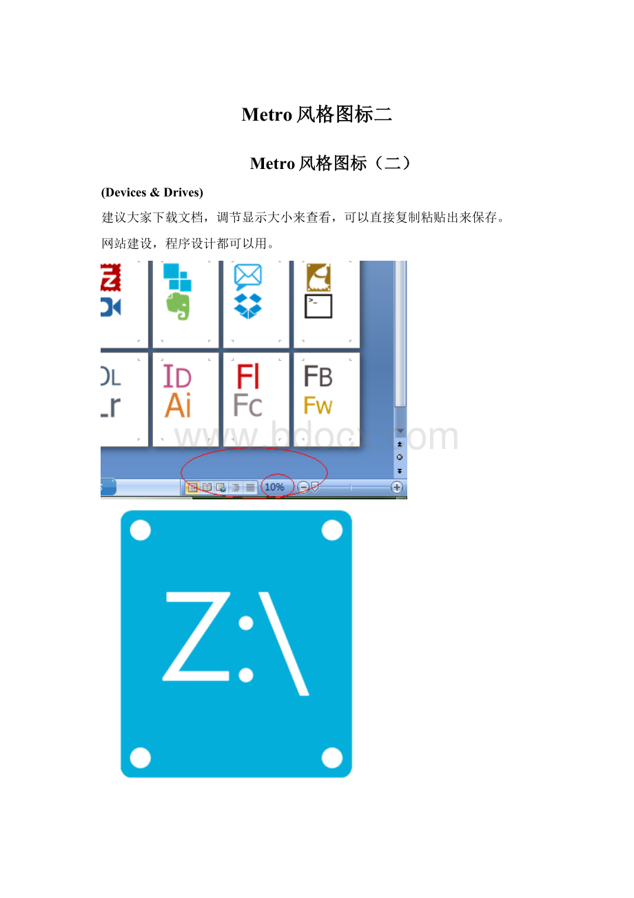 Metro风格图标二.docx