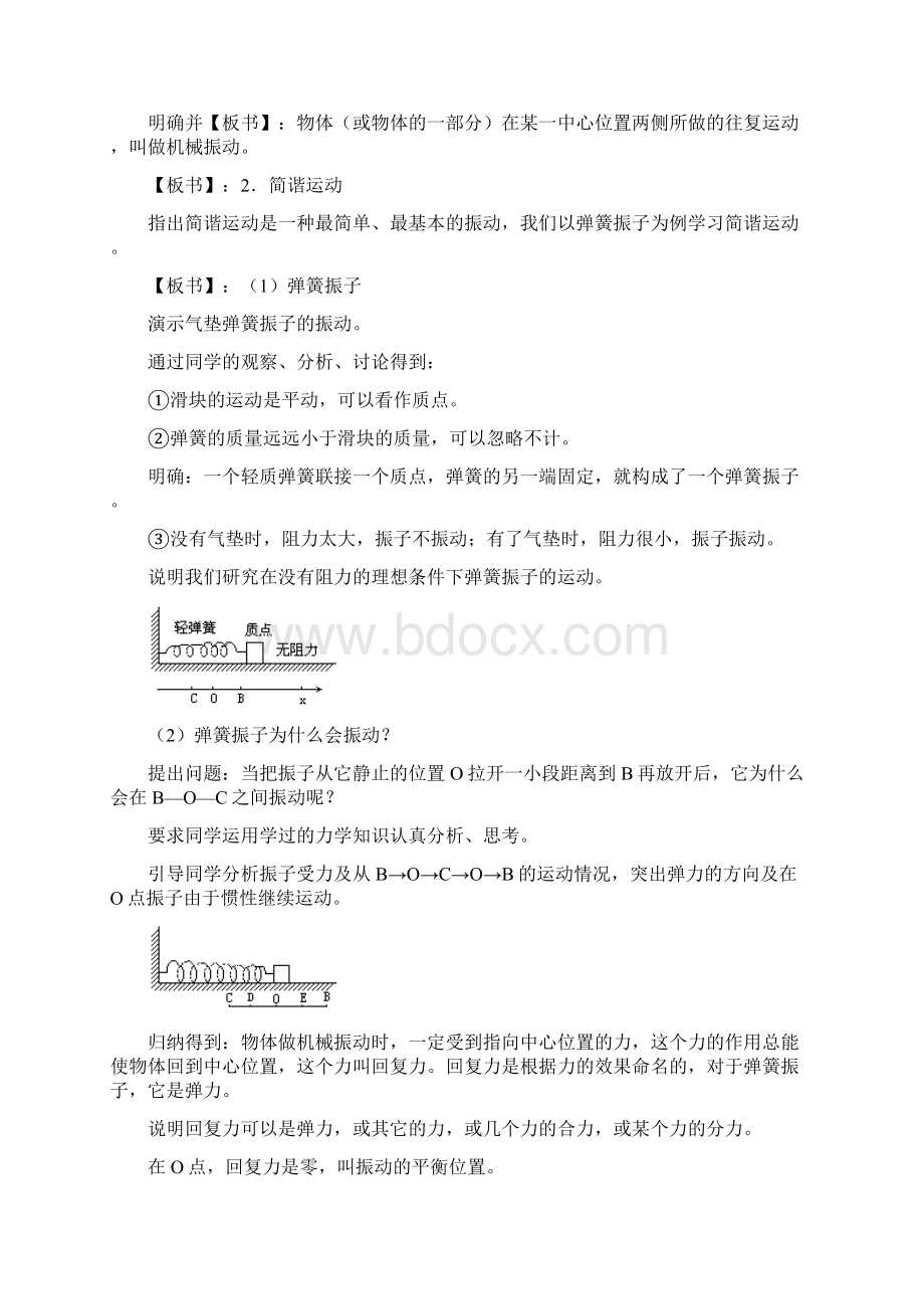 物理人教版高中选修3434全册教案.docx_第3页