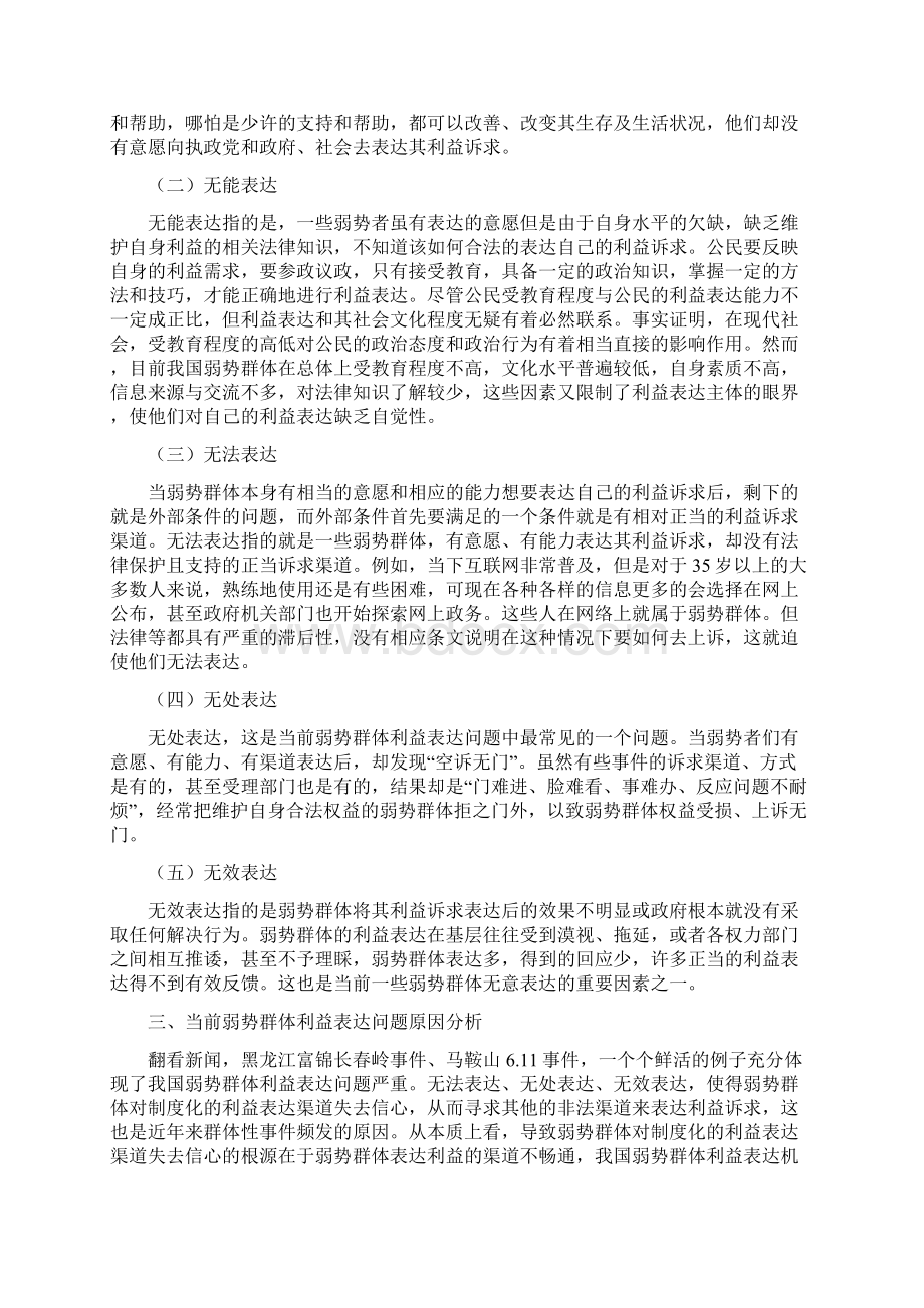 当前弱势群体利益表达问题探析Word下载.docx_第3页