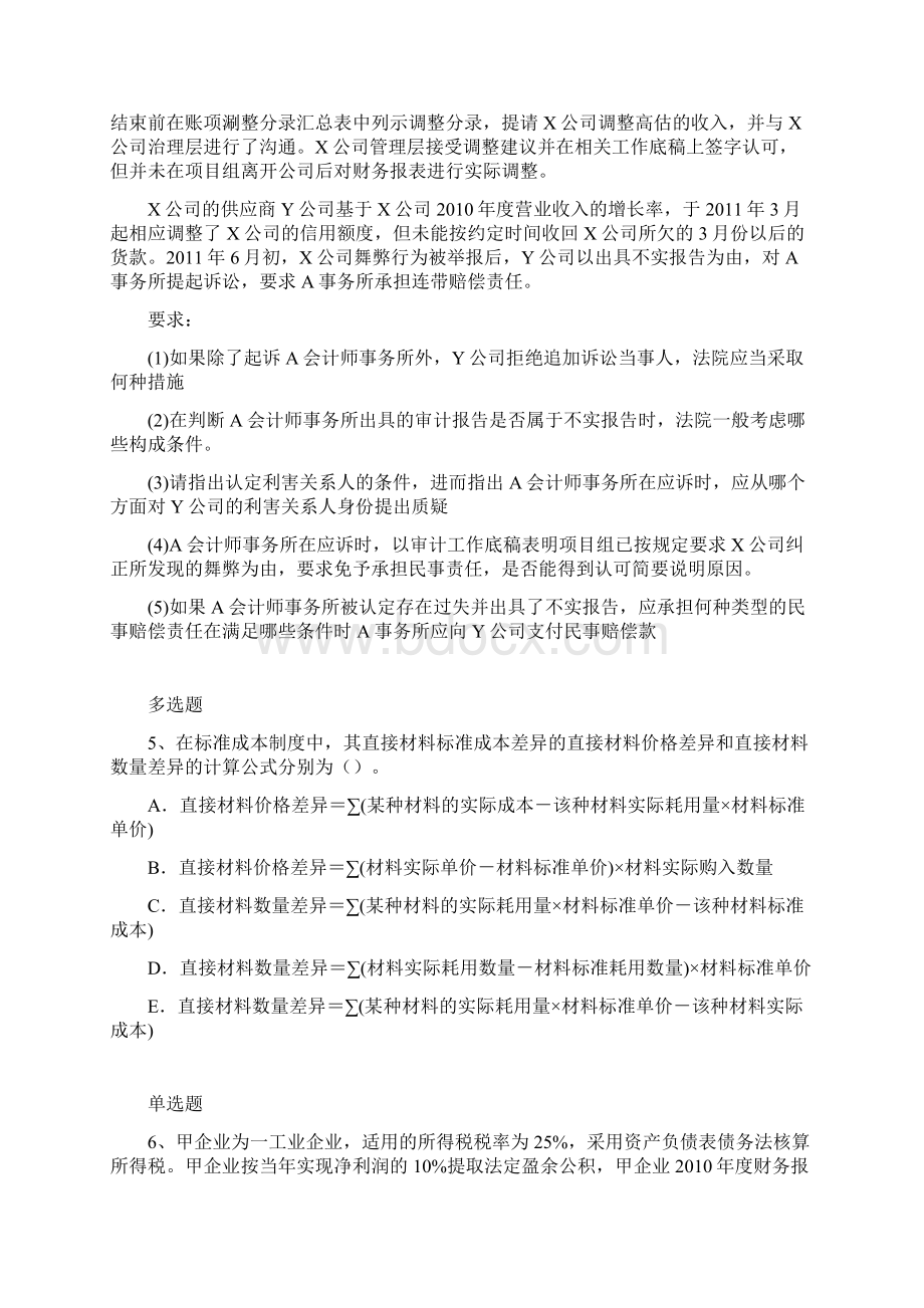 最新财务成本管理练习题8075.docx_第2页