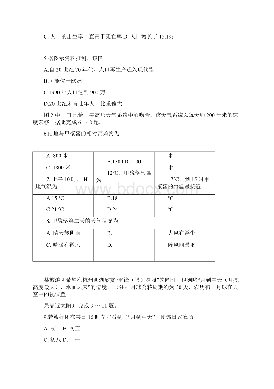 全国高考文综试题及答案全国2卷.docx_第2页