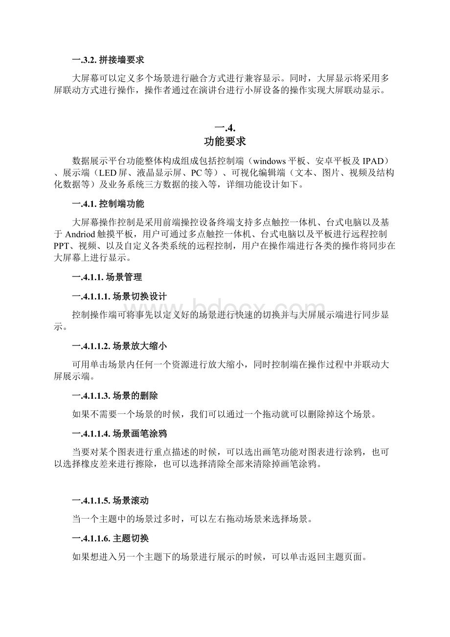 数据综合应用系统项目Word文档格式.docx_第2页