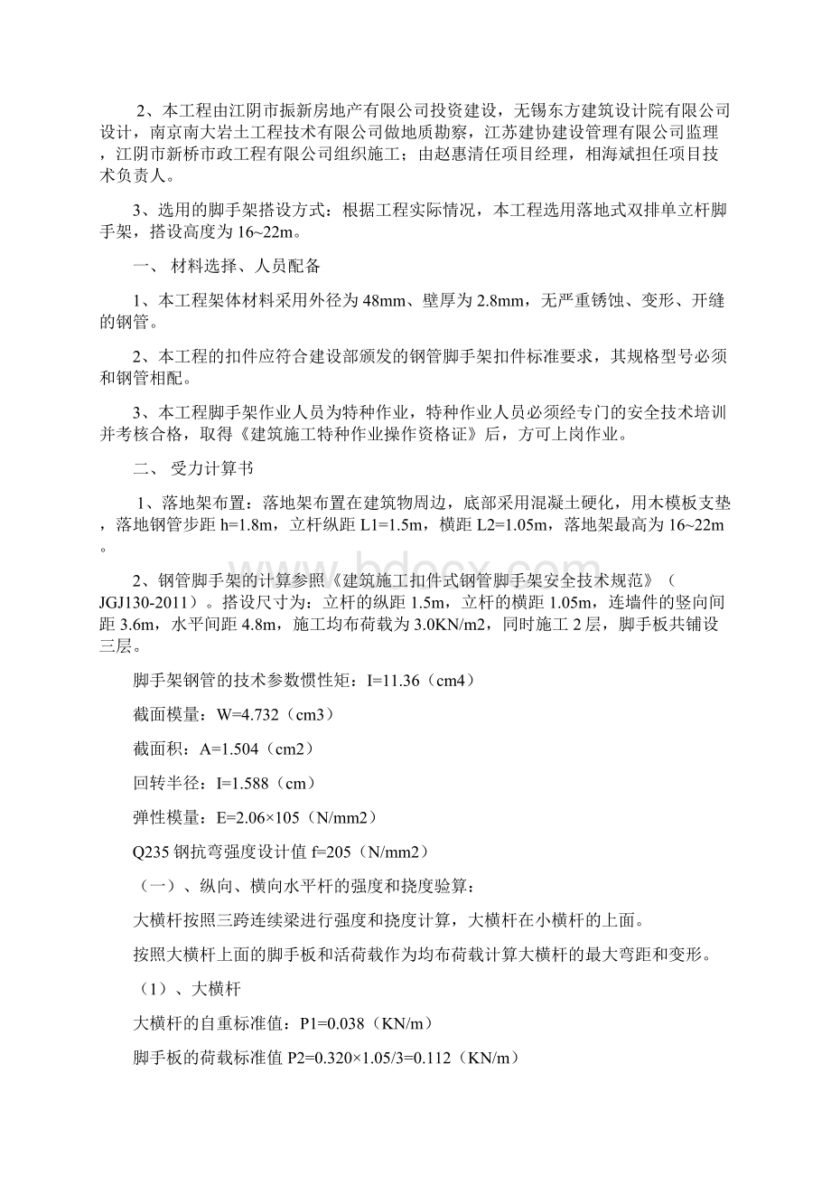 脚手架分项施工方案.docx_第2页