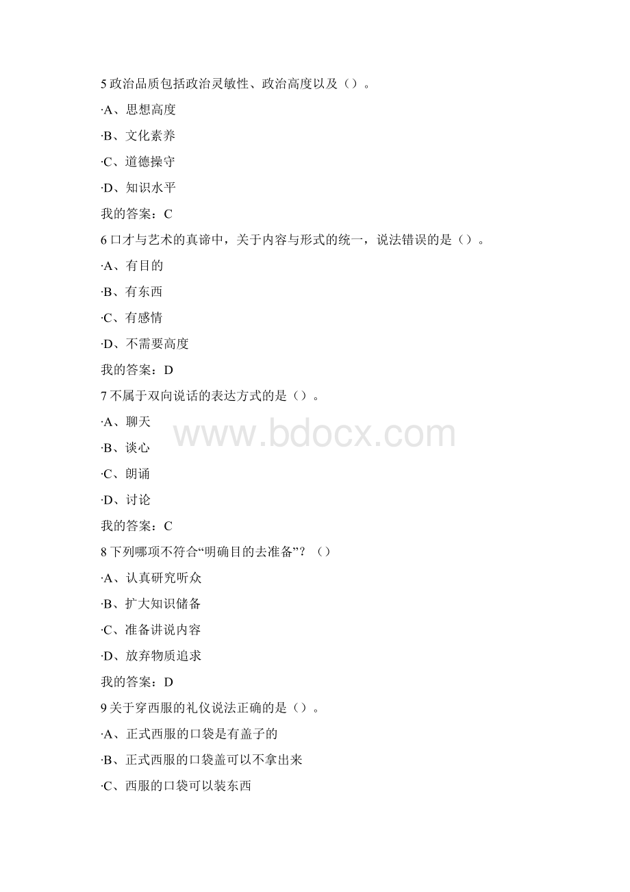 《口才艺术与社交礼仪》知识竞赛题库及答案精选.docx_第2页