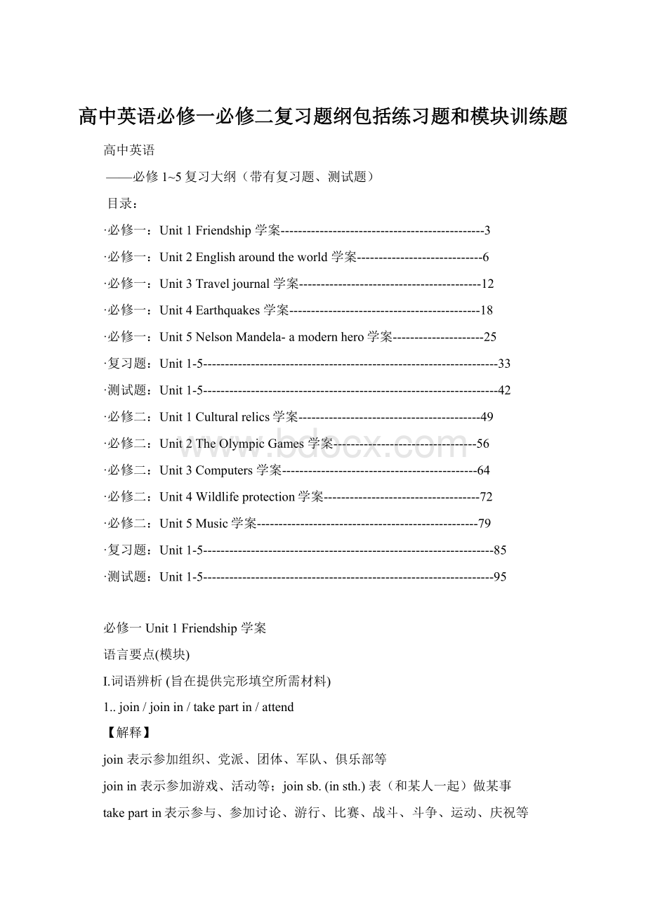 高中英语必修一必修二复习题纲包括练习题和模块训练题文档格式.docx