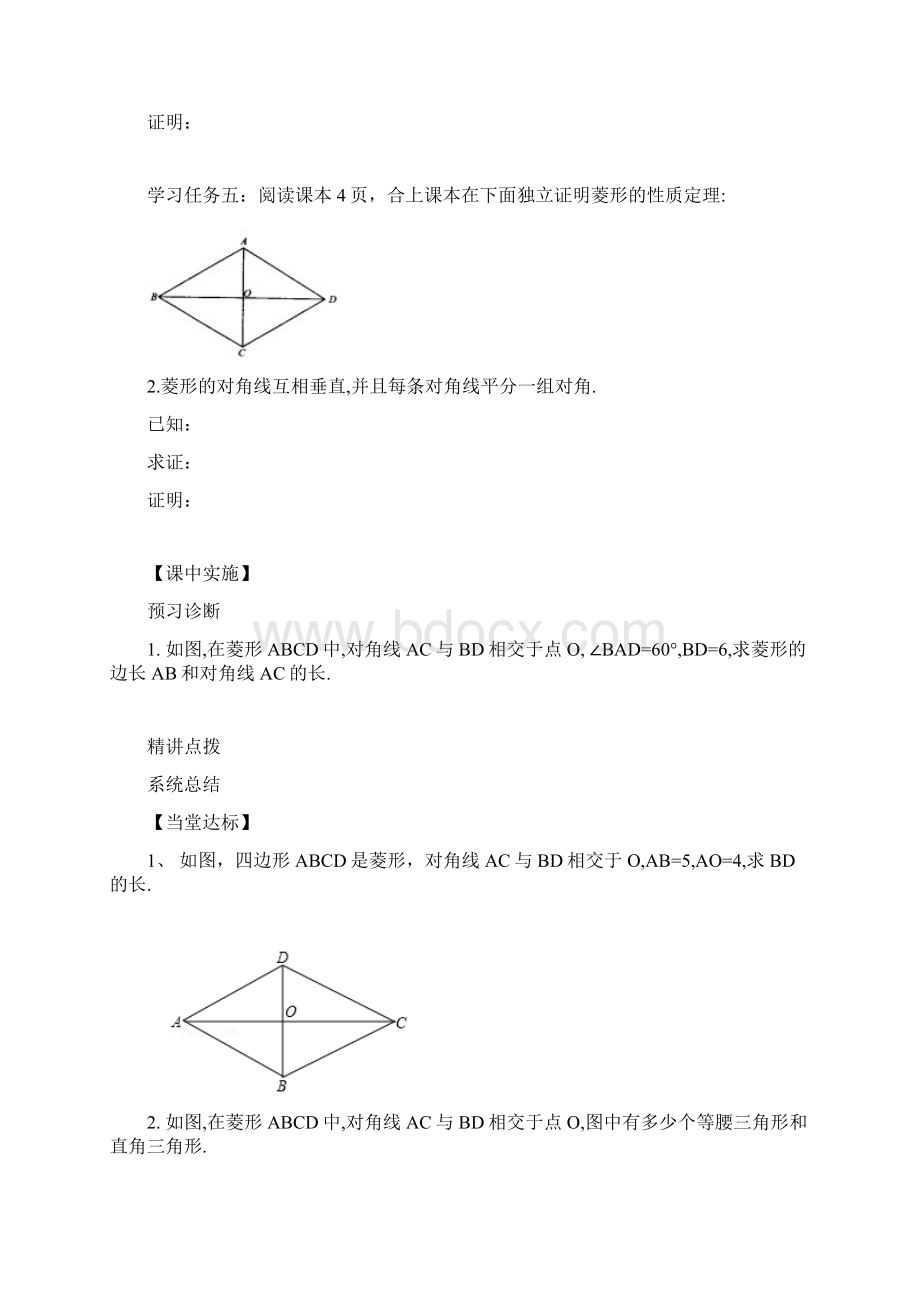 九年级数学上导学案Word文件下载.docx_第2页