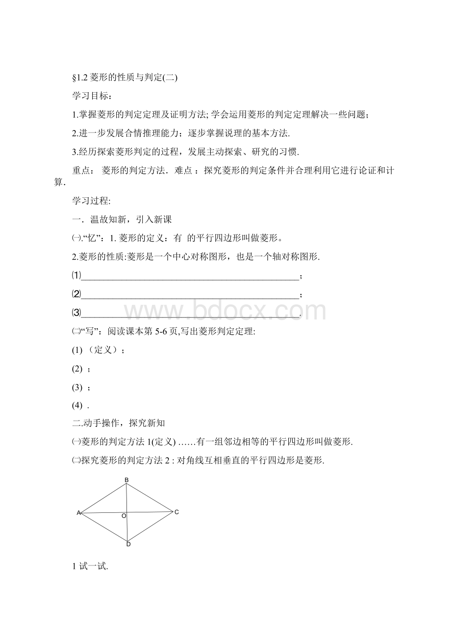 九年级数学上导学案Word文件下载.docx_第3页