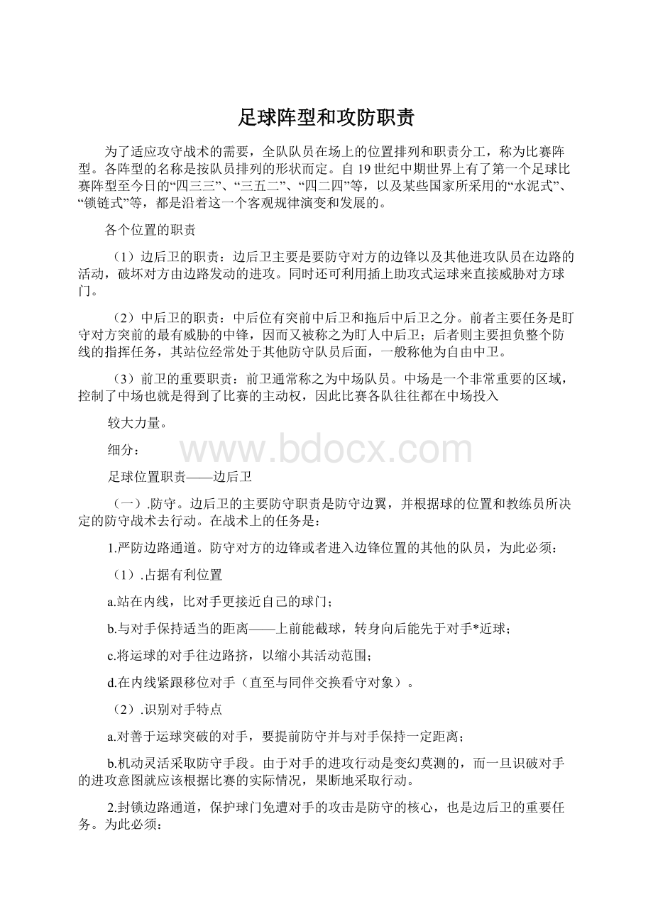 足球阵型和攻防职责文档格式.docx