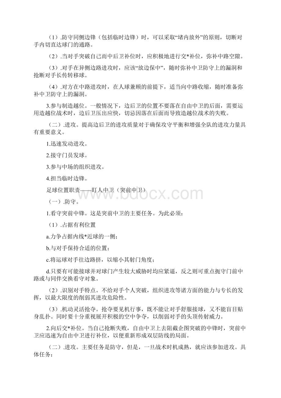 足球阵型和攻防职责文档格式.docx_第2页