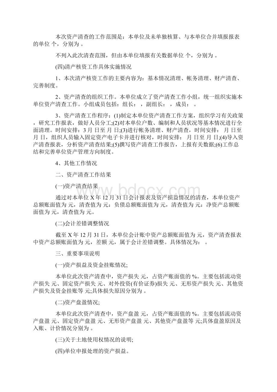 乡镇资产清查工作报告.docx_第2页