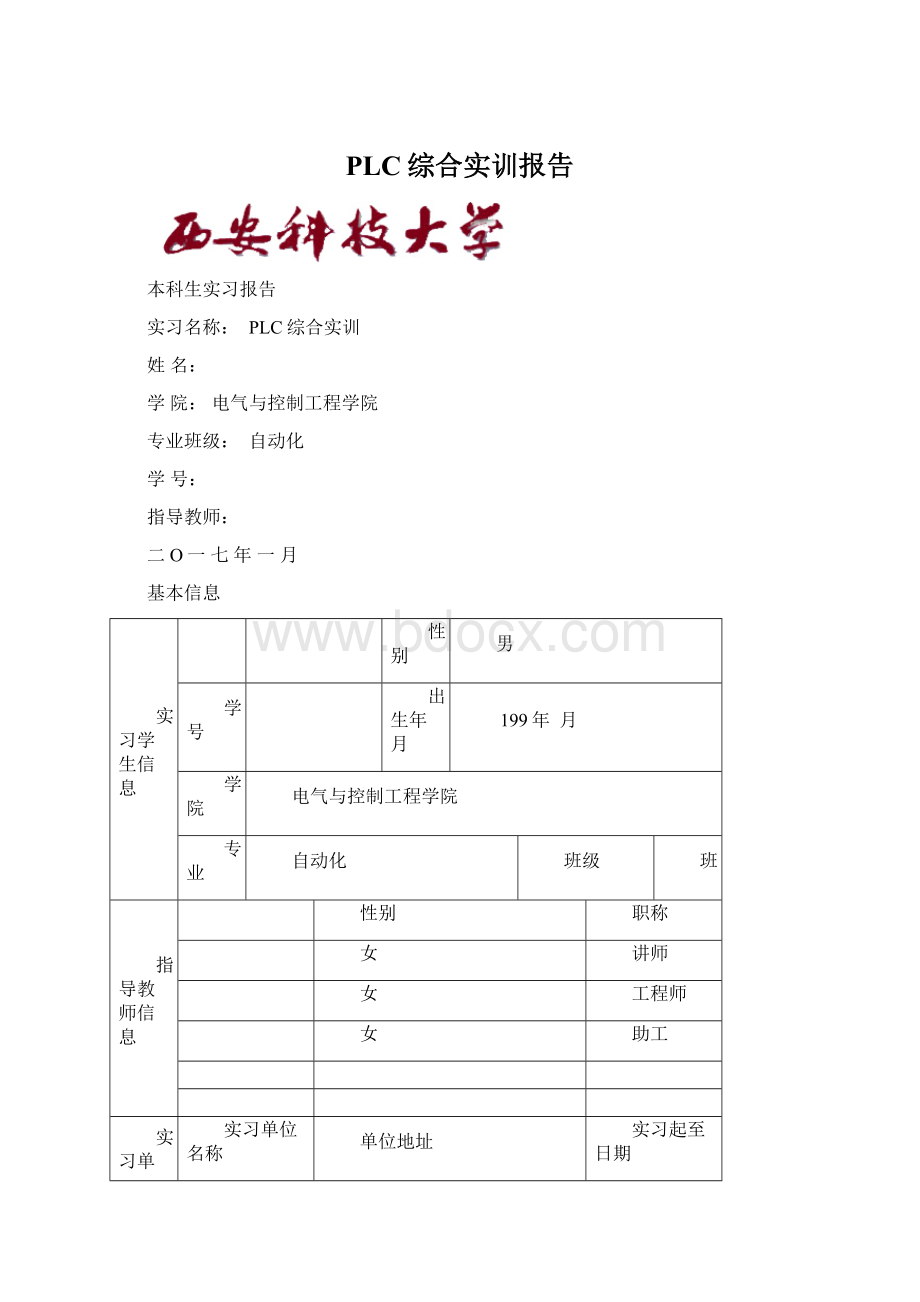 PLC综合实训报告.docx_第1页