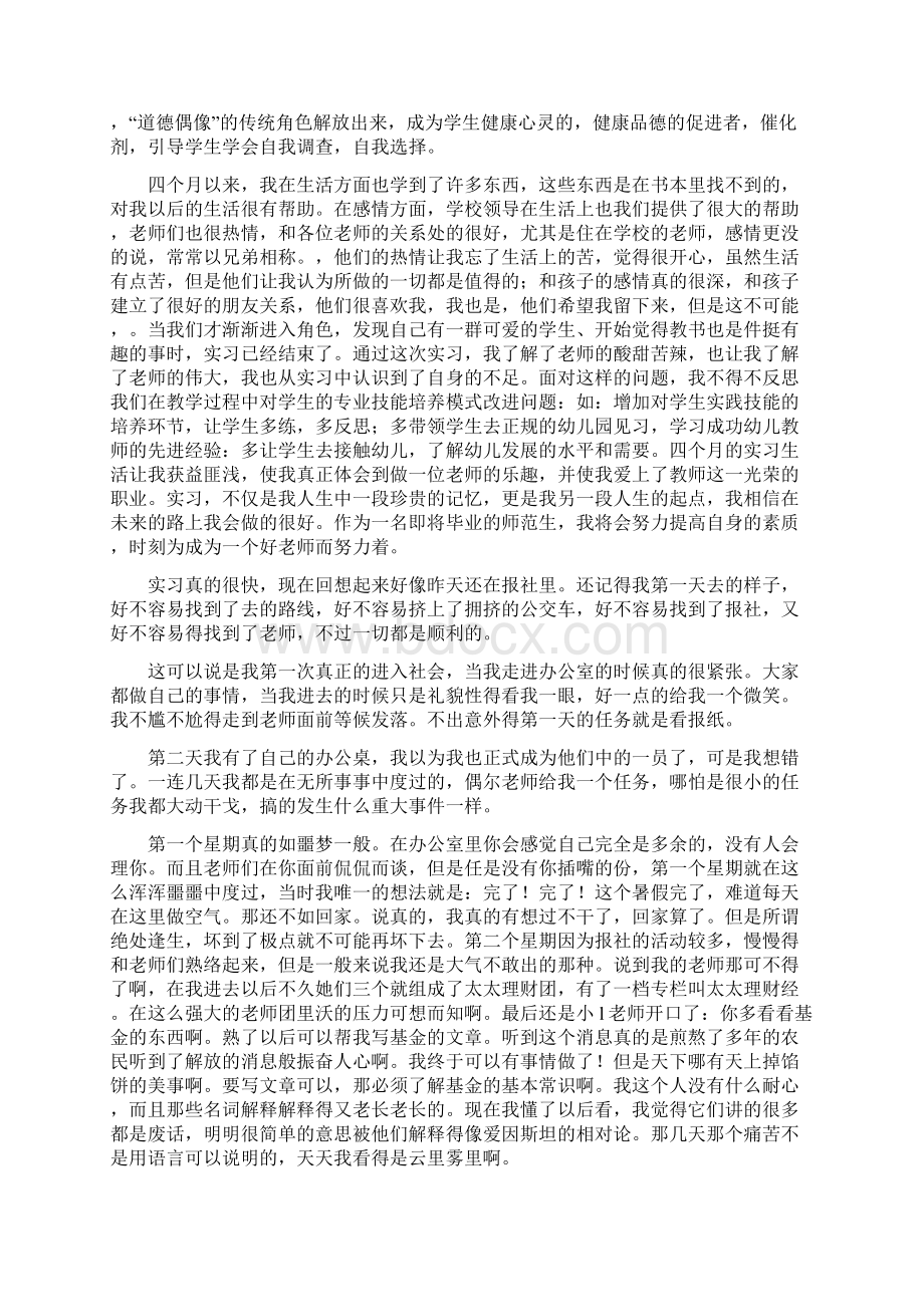 实习工作总结Word文件下载.docx_第2页