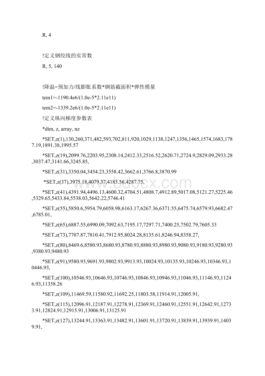 ansys建模实例混凝土箱梁命令流.docx_第2页