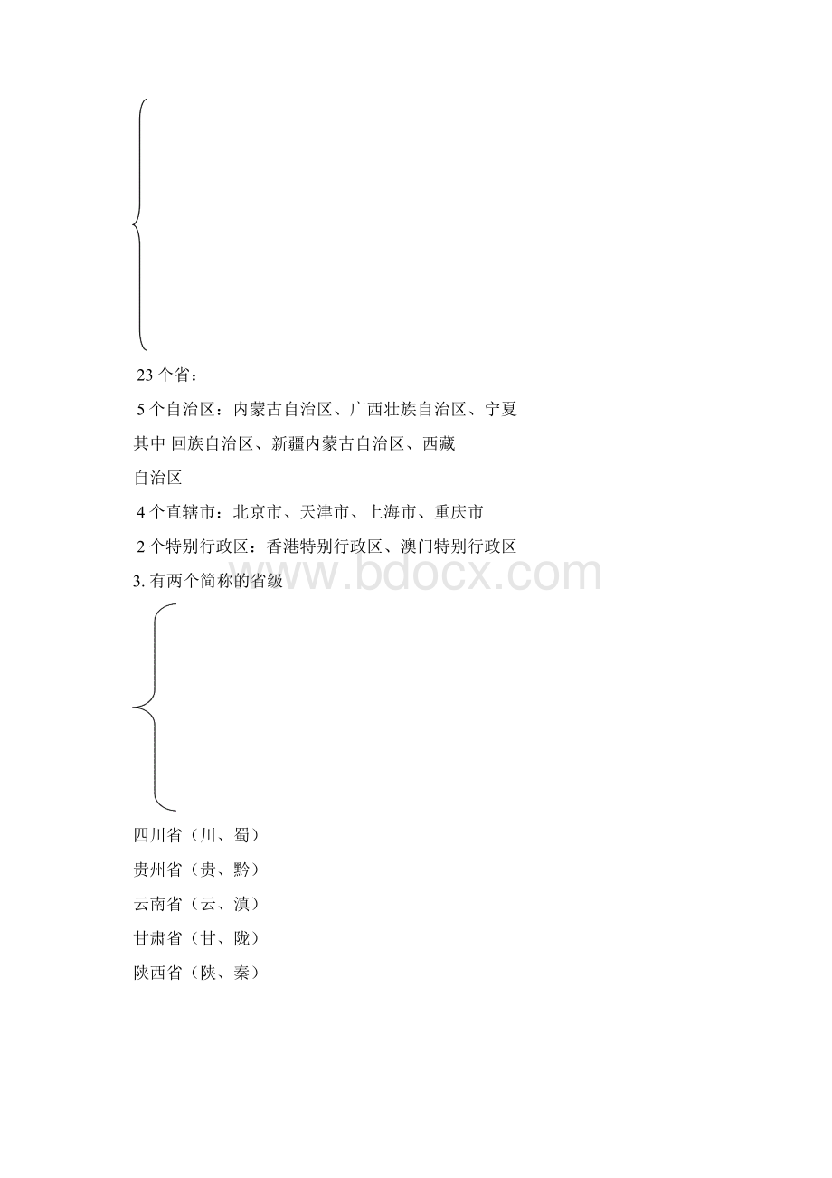 初二上册地理笔记.docx_第3页