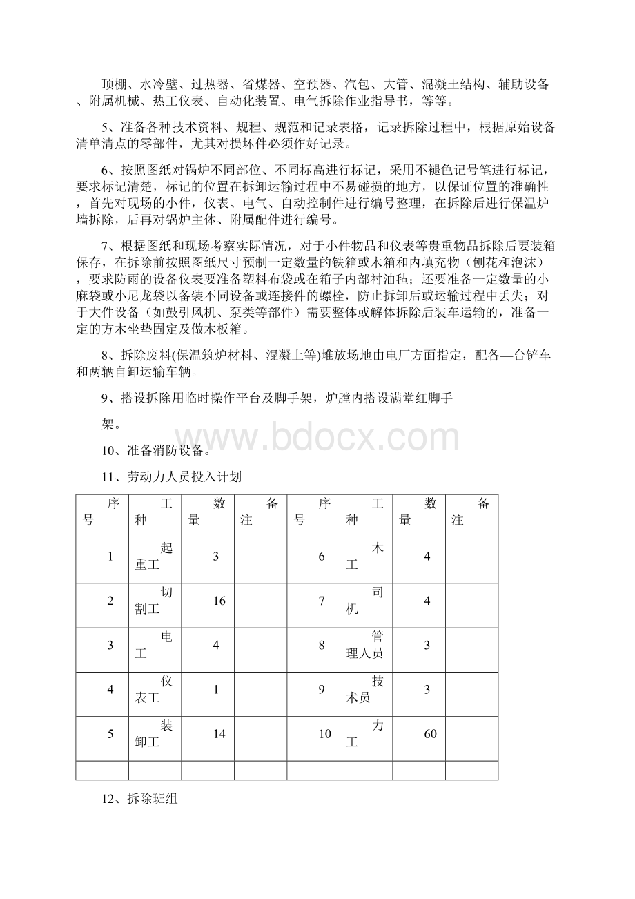 锅炉拆除施工组织设计方案.docx_第2页