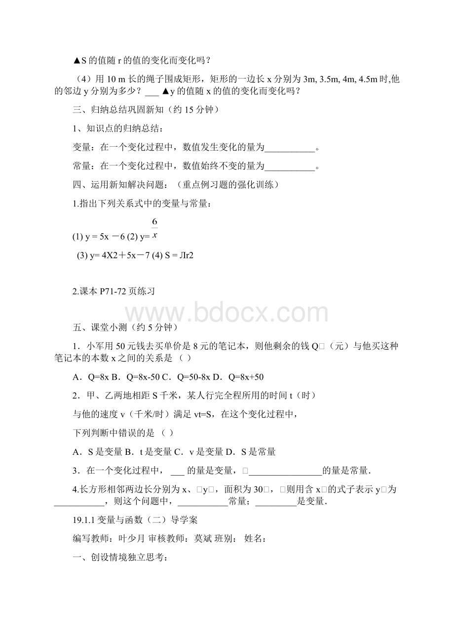 八年级下册的第十九章导学案Word下载.docx_第2页