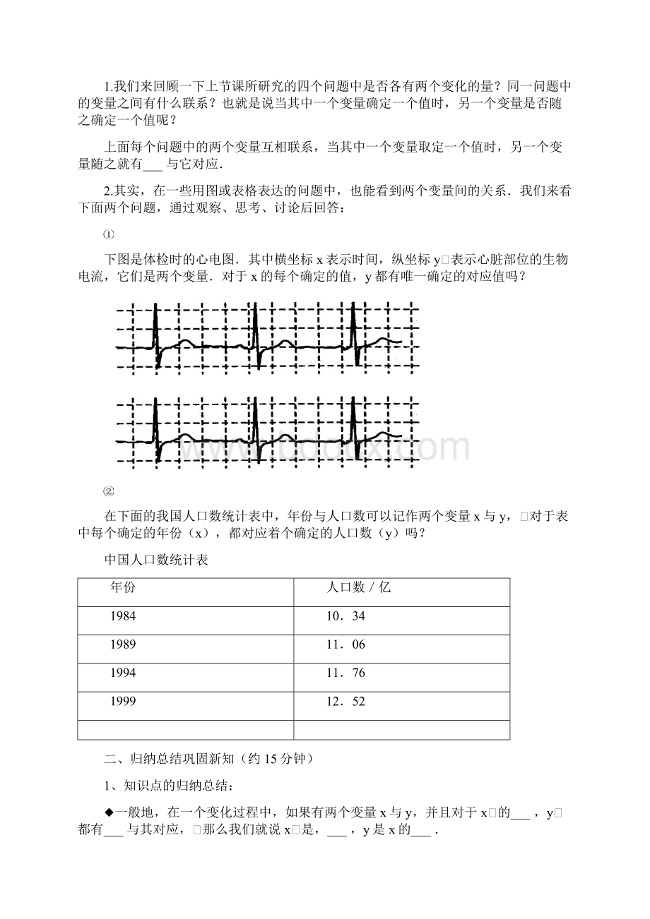 八年级下册的第十九章导学案Word下载.docx_第3页