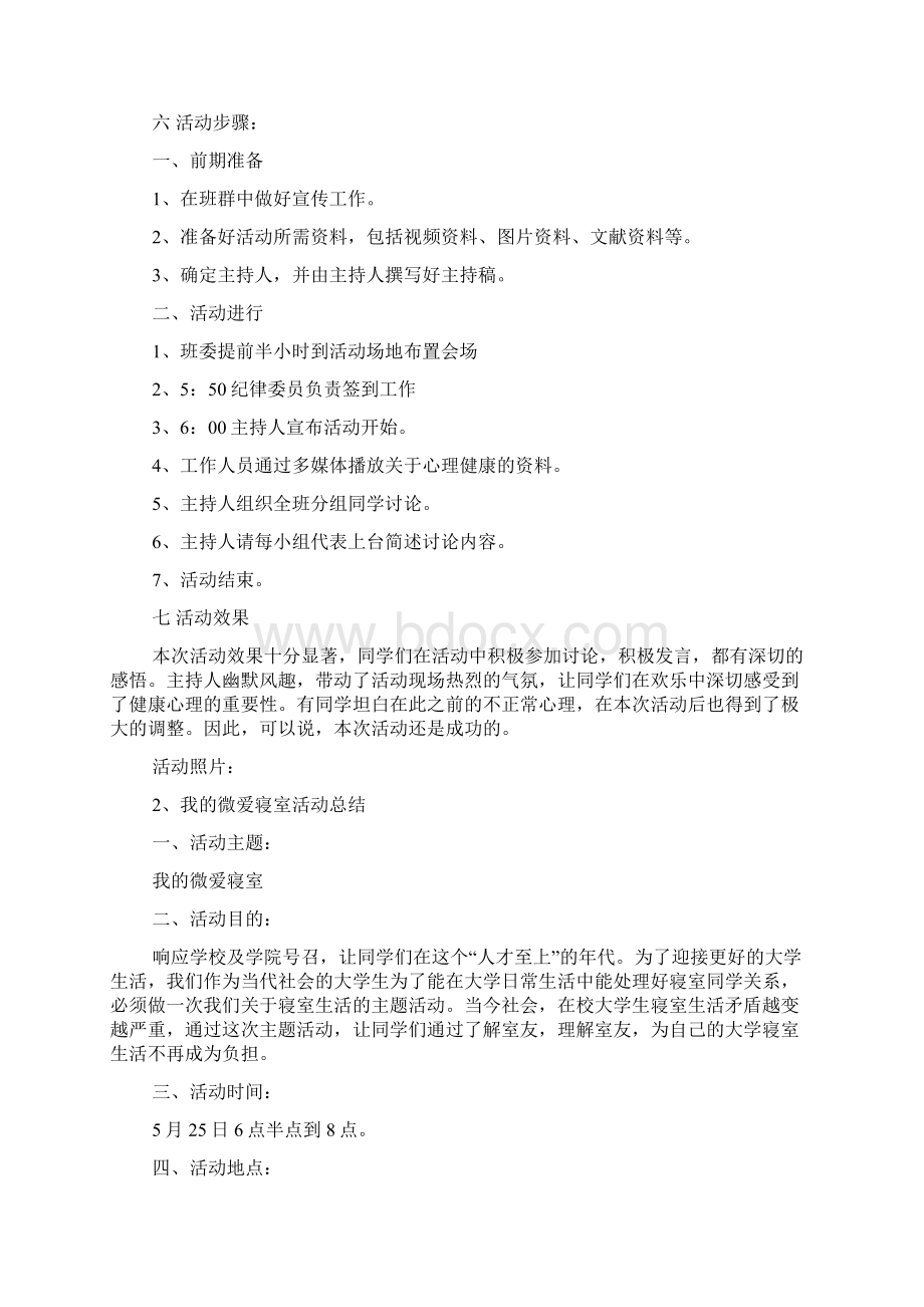 微爱活动总结三篇文档格式.docx_第3页