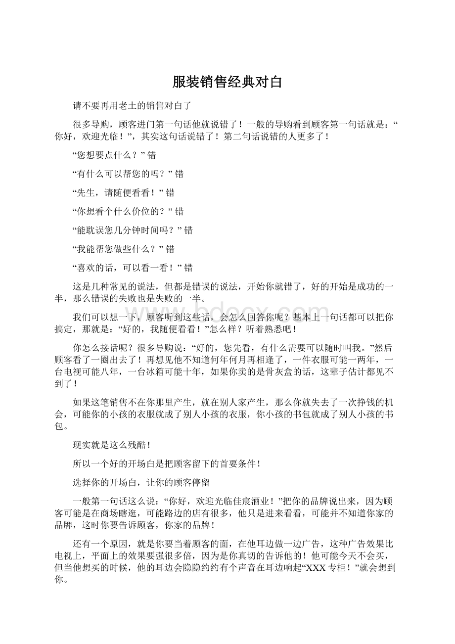 服装销售经典对白文档格式.docx