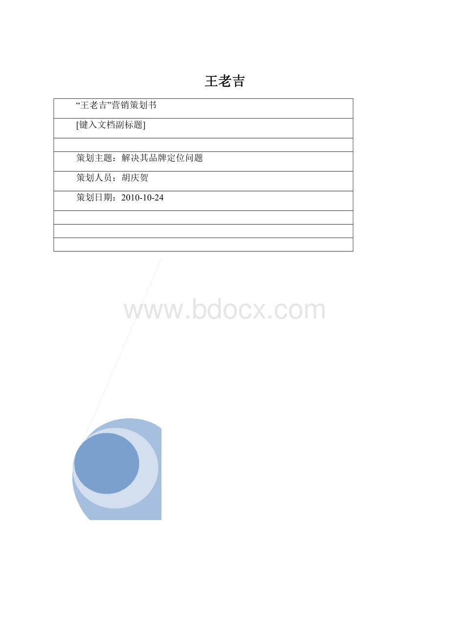 王老吉.docx_第1页