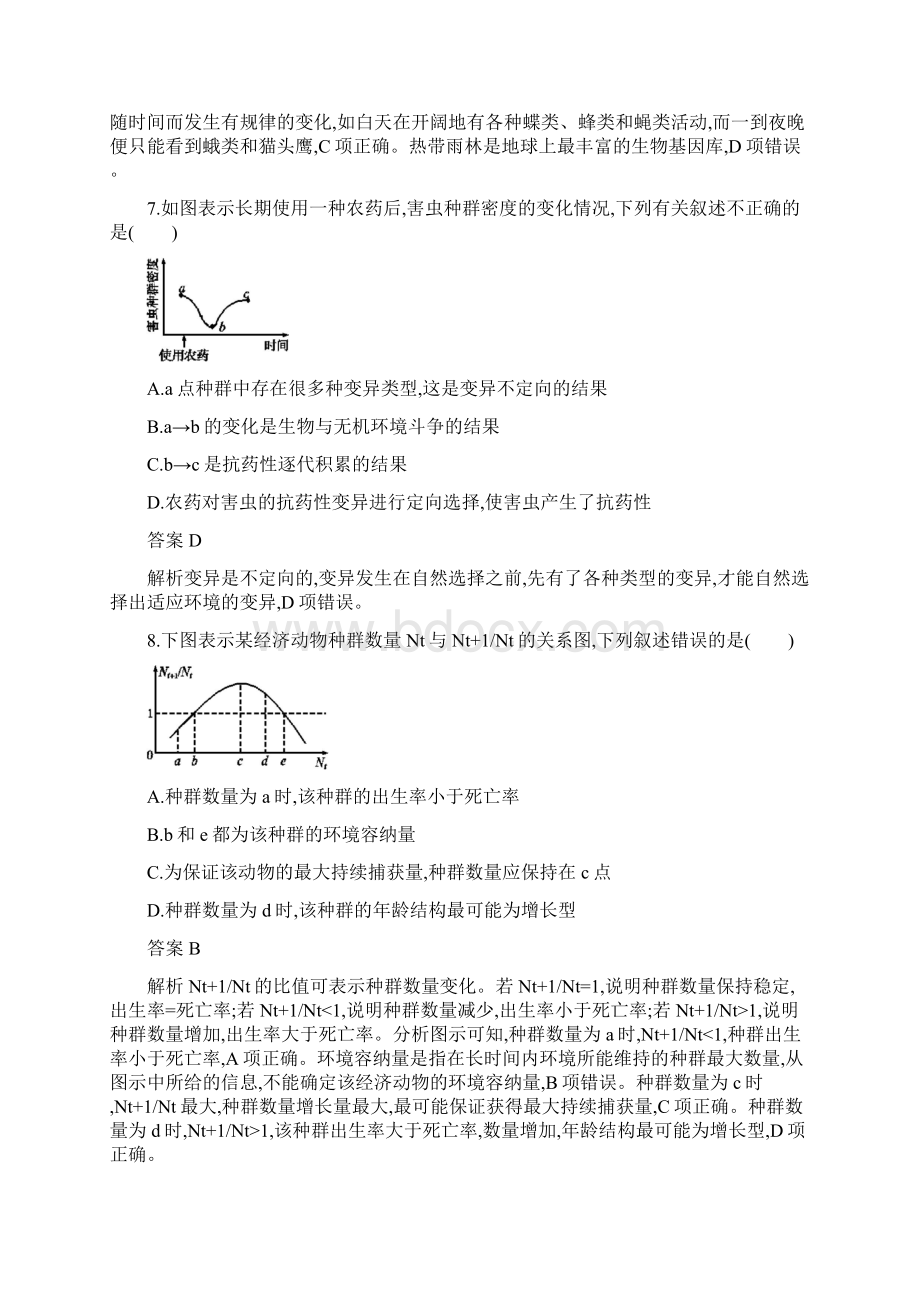 版高考生物大一轮复习第八部分动植物生命活动的调节阶段检测卷.docx_第3页