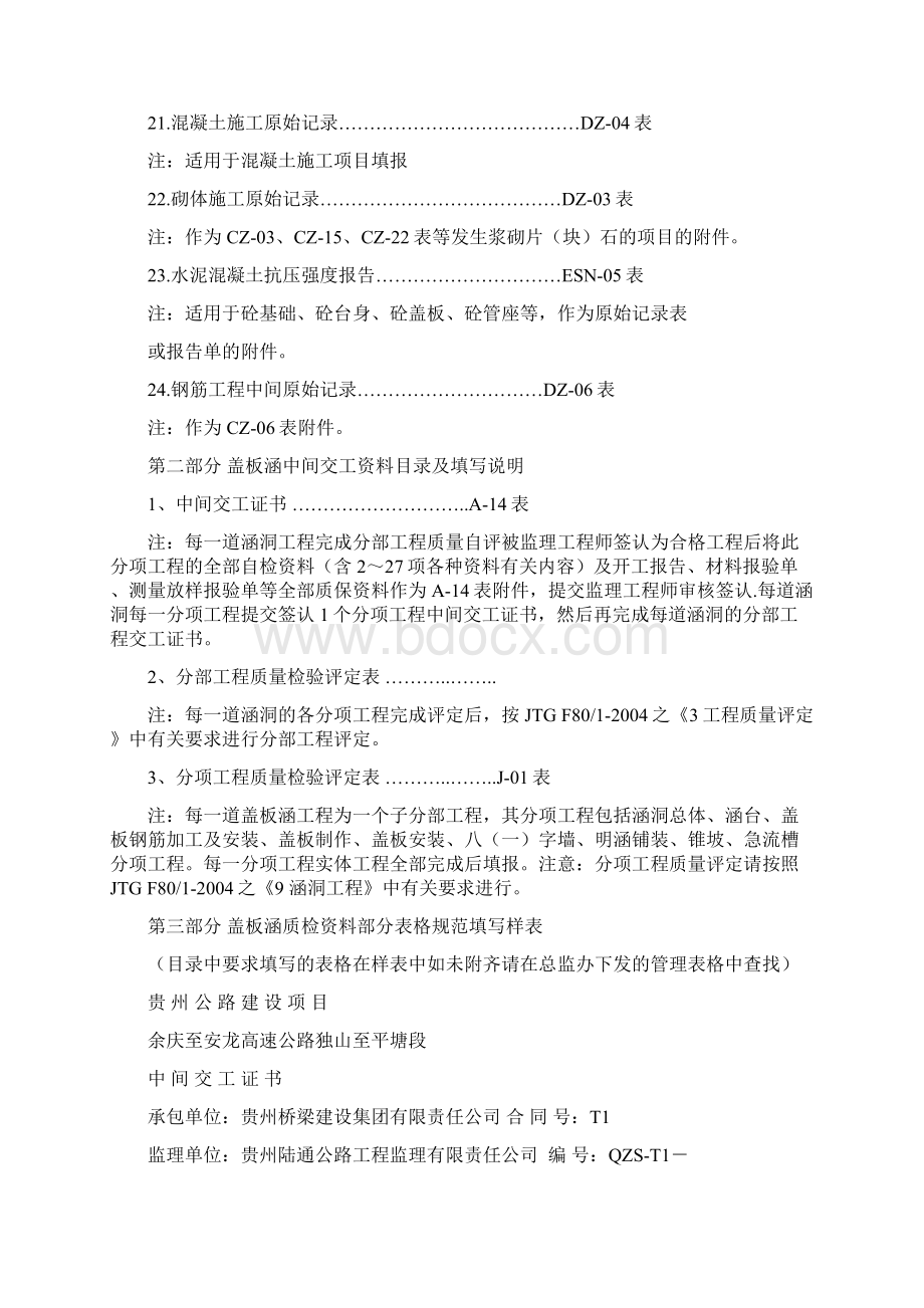 盖板涵通道分项工程讲解Word文件下载.docx_第3页