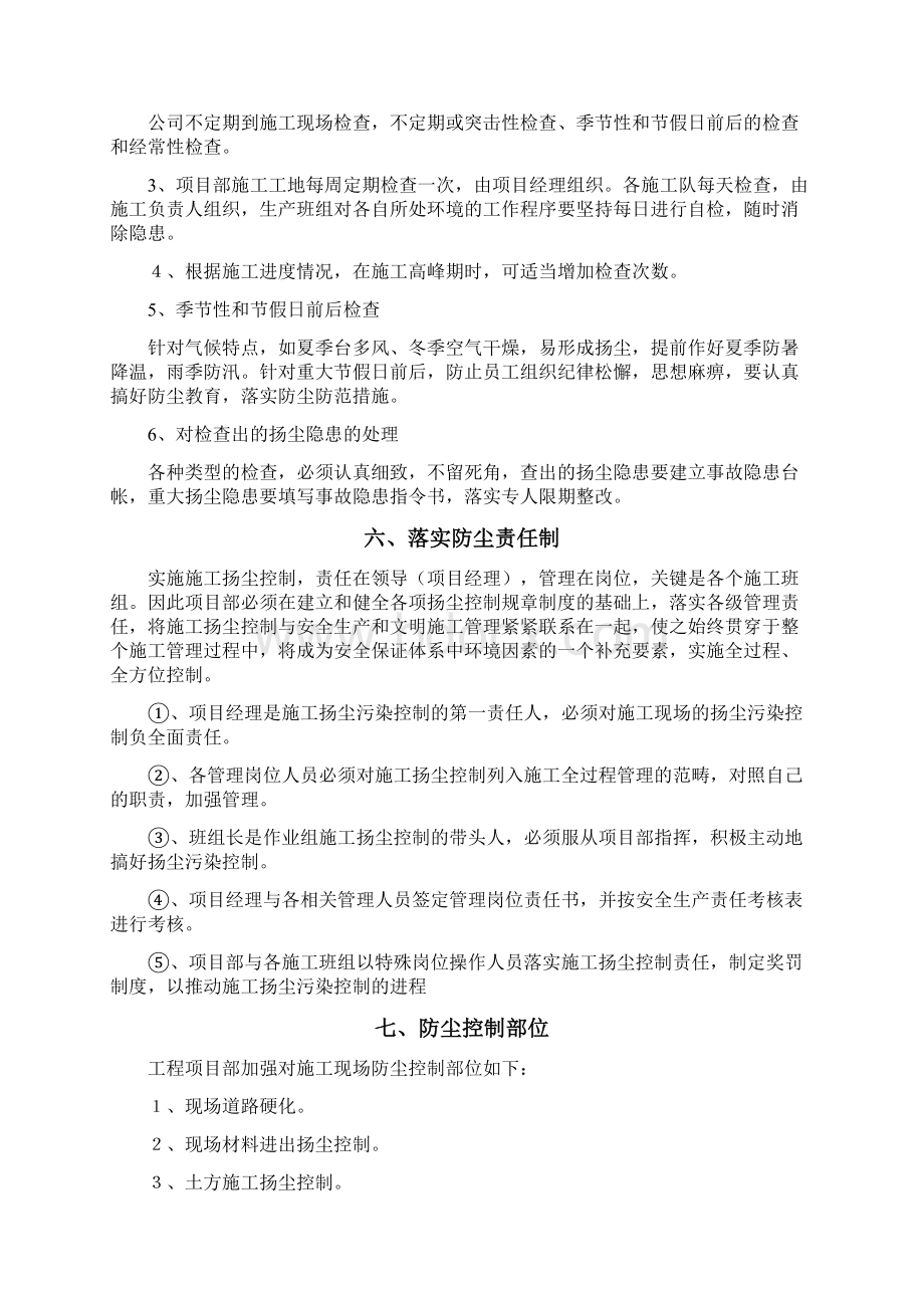 七星岩景区东门入口综合改造工程防尘施工专项方案.docx_第3页