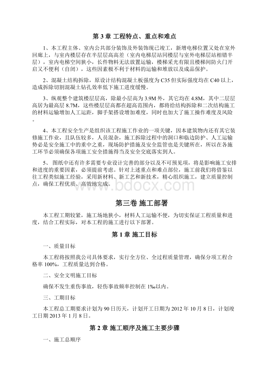 完整升级版新增电梯施工组织设计.docx_第2页