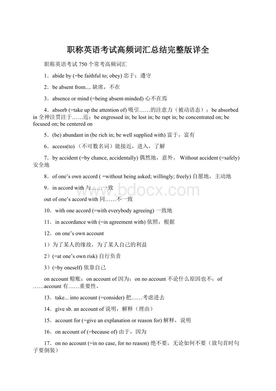 职称英语考试高频词汇总结完整版详全文档格式.docx