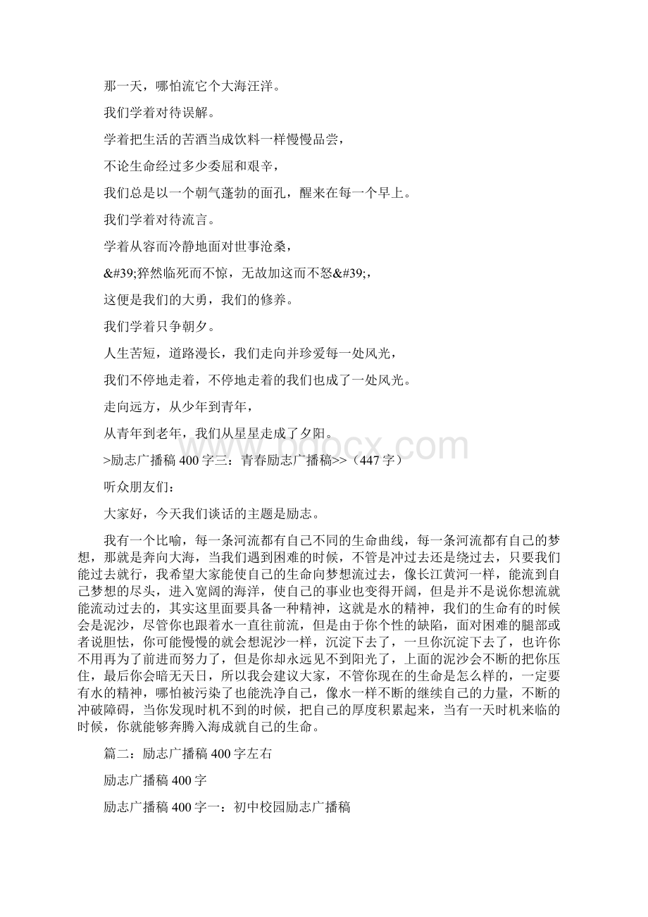 励志广播稿400字.docx_第2页