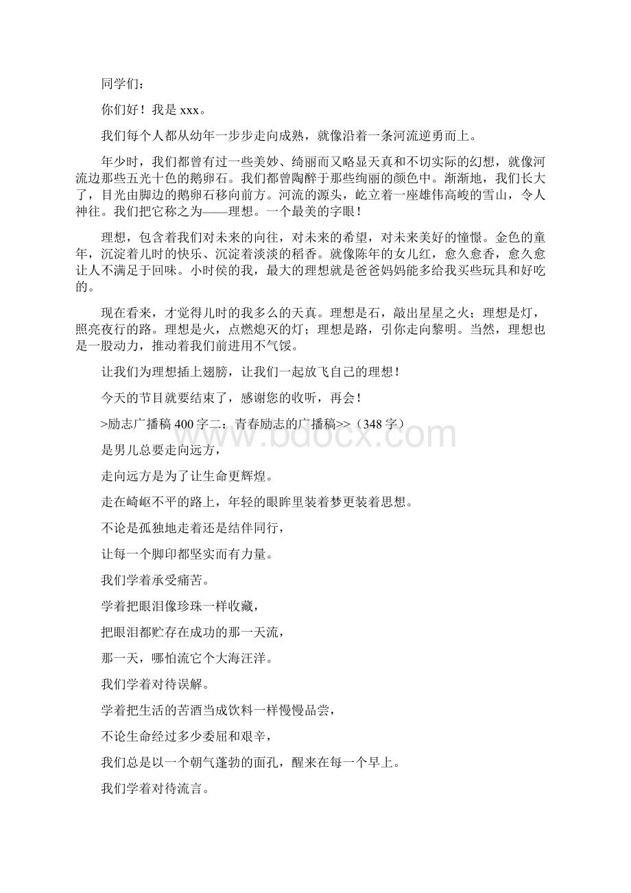 励志广播稿400字.docx_第3页