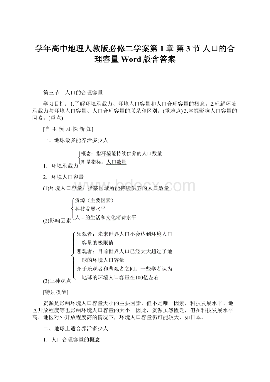 学年高中地理人教版必修二学案第1章 第3节 人口的合理容量 Word版含答案.docx_第1页