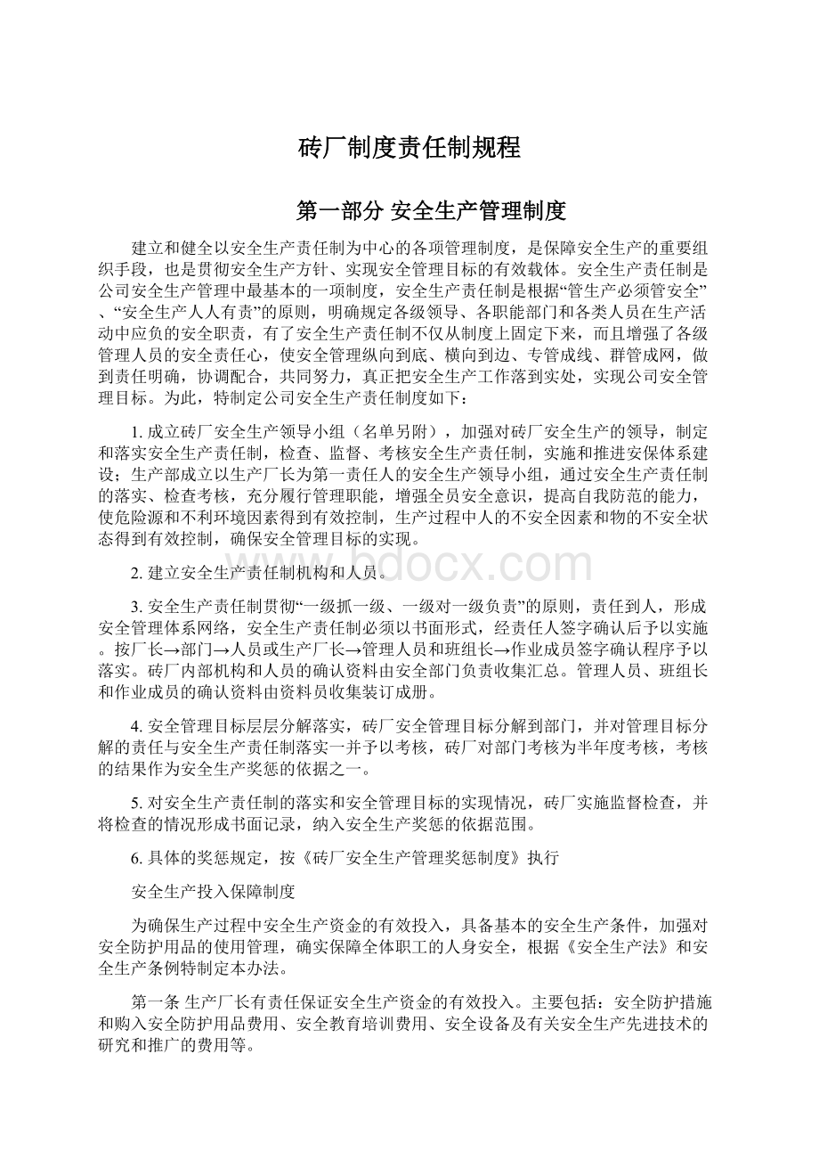 砖厂制度责任制规程.docx