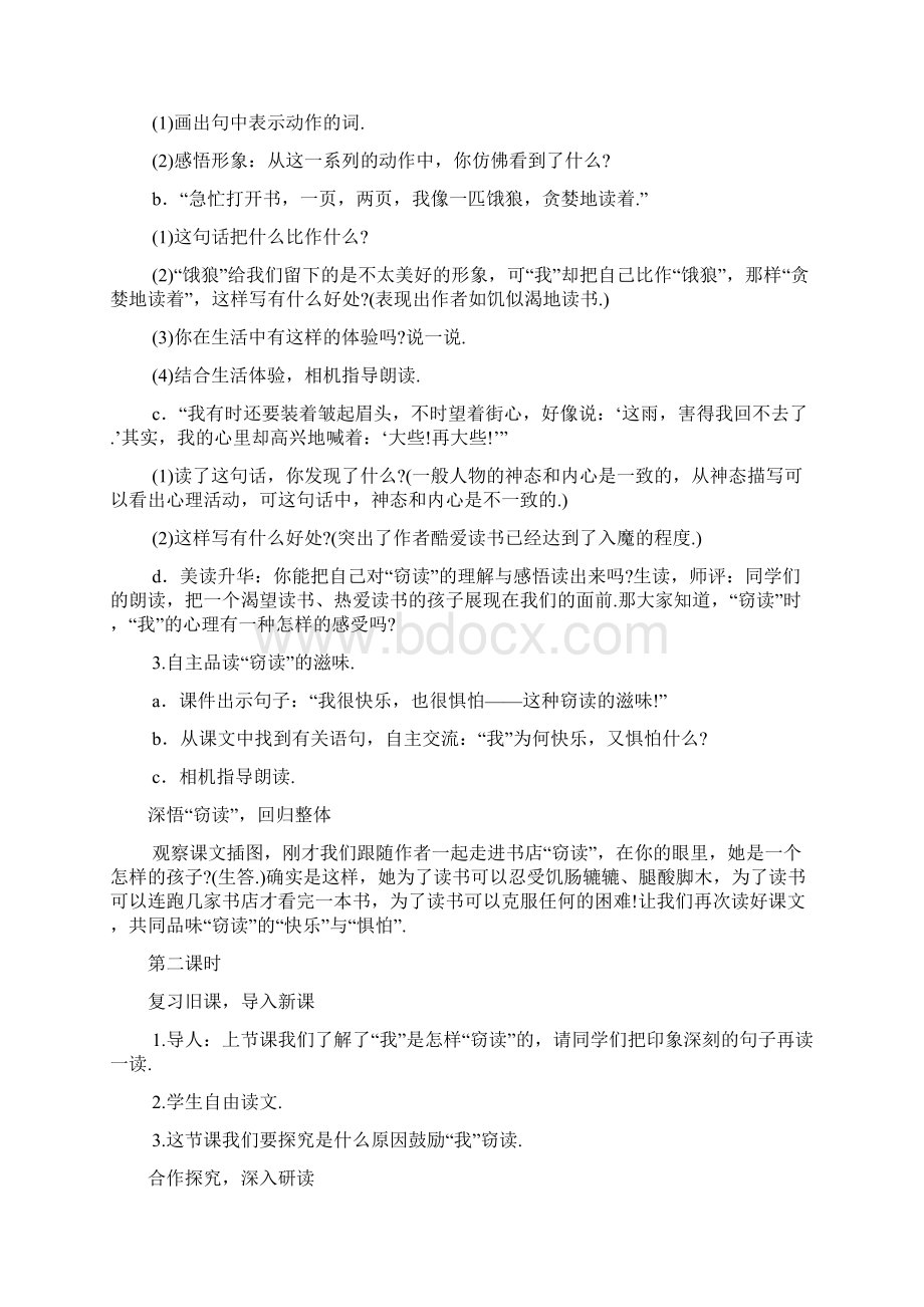 新编新课标人教版五年级上册语文全册教案集.docx_第2页