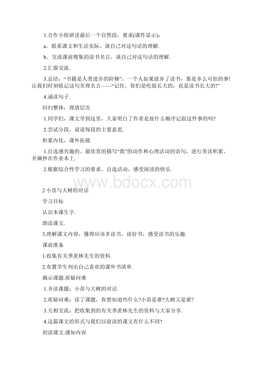 新编新课标人教版五年级上册语文全册教案集.docx_第3页