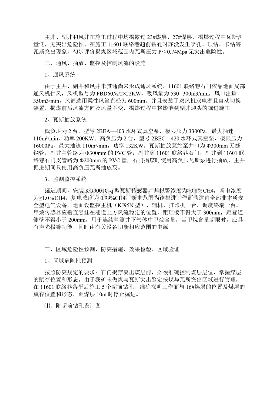 毕业设计永兴煤矿11601联络巷石门揭煤专项设计Word文档格式.docx_第2页