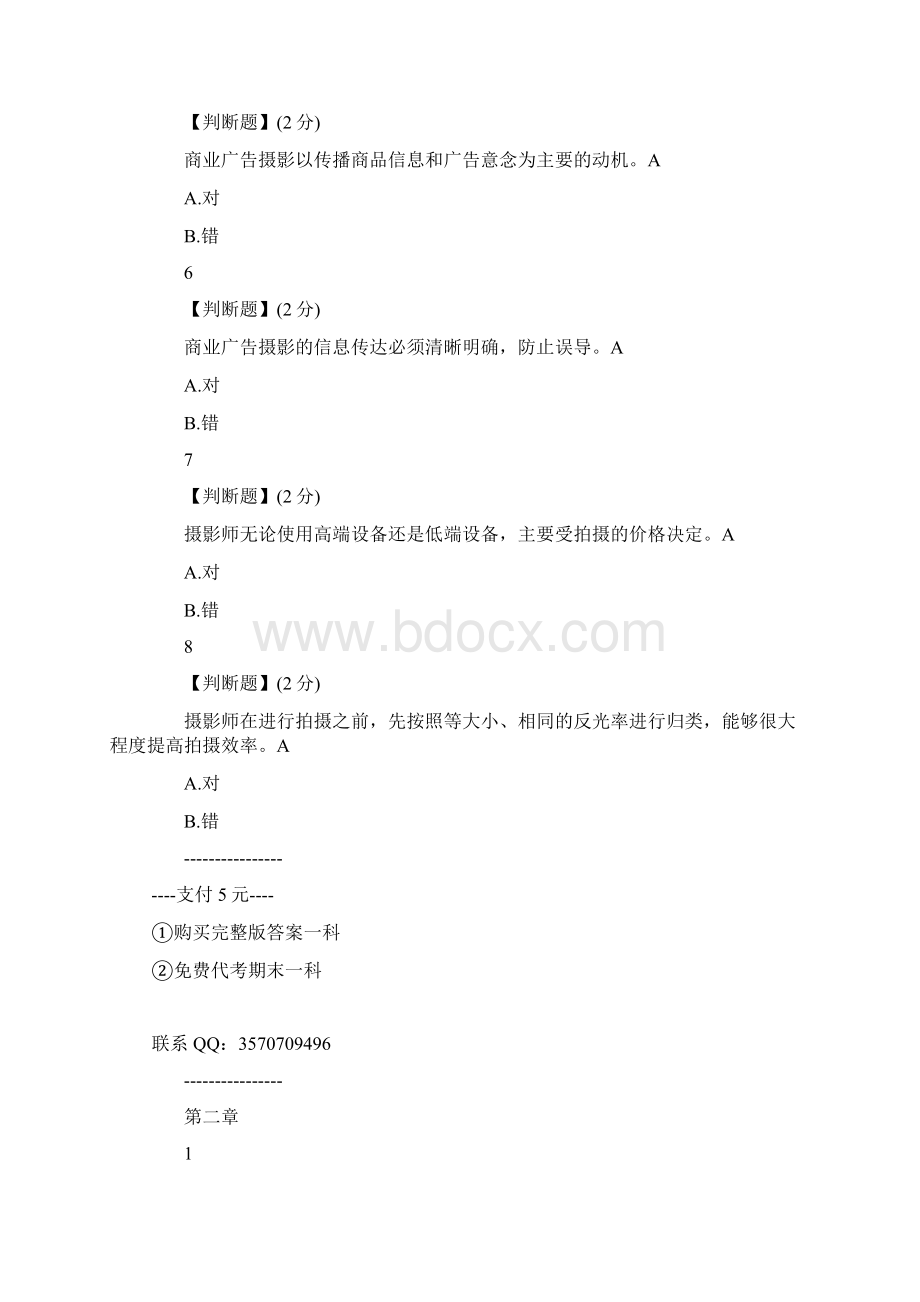 智慧树知到《商业广告摄影》答案章节完整Word格式文档下载.docx_第2页