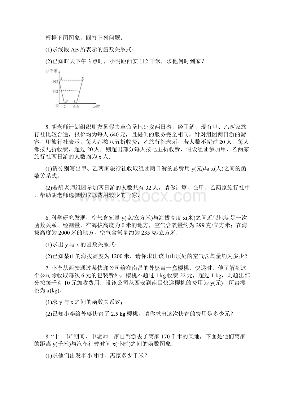 届初三数学中考复习《一次函数的应用》专项训练附参考解析Word文件下载.docx_第2页