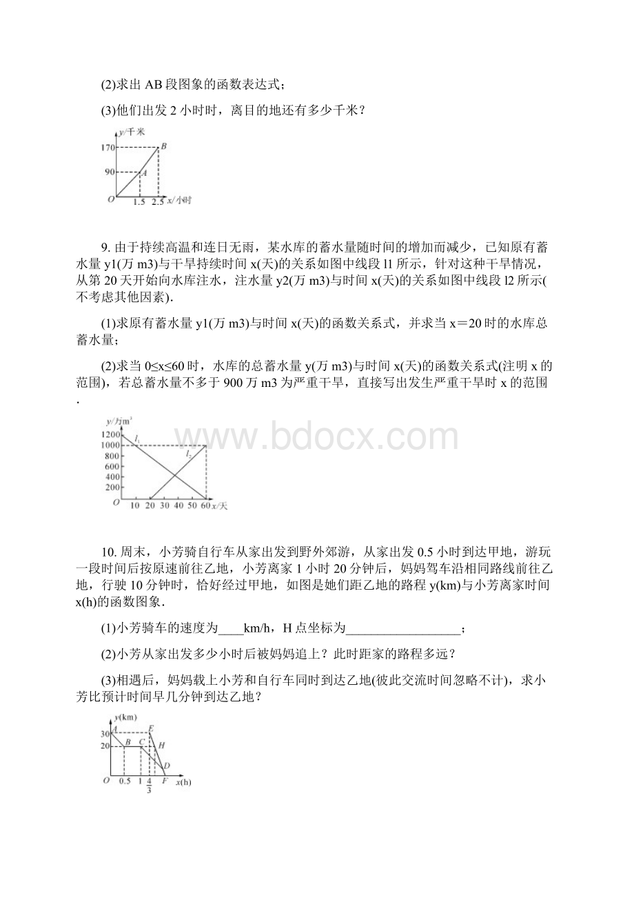 届初三数学中考复习《一次函数的应用》专项训练附参考解析Word文件下载.docx_第3页