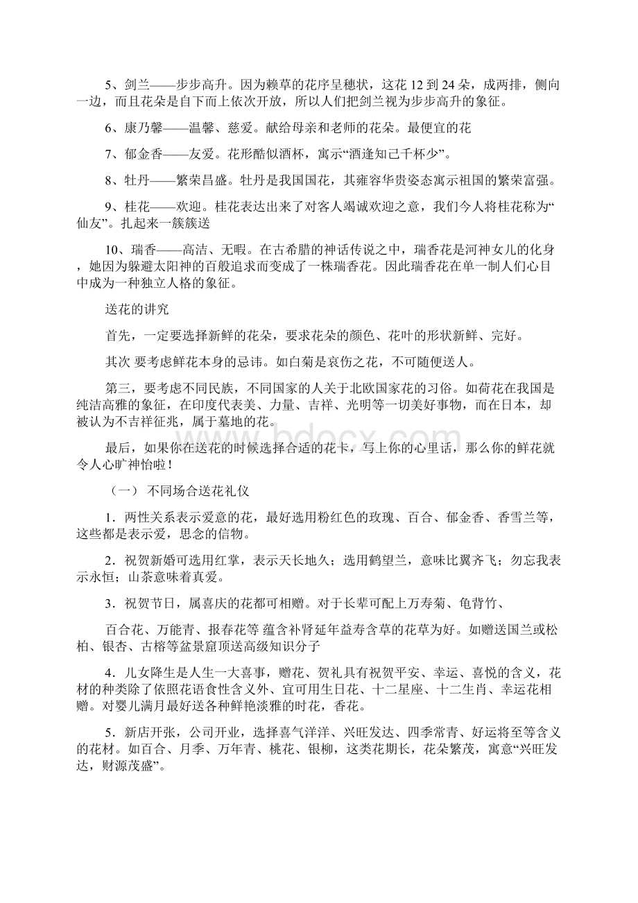 鲜花礼仪Word文档格式.docx_第2页