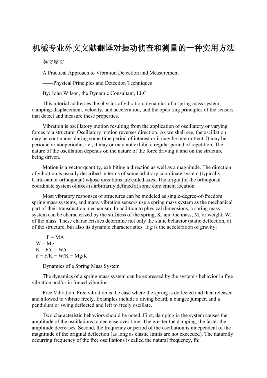 机械专业外文文献翻译对振动侦查和测量的一种实用方法.docx_第1页