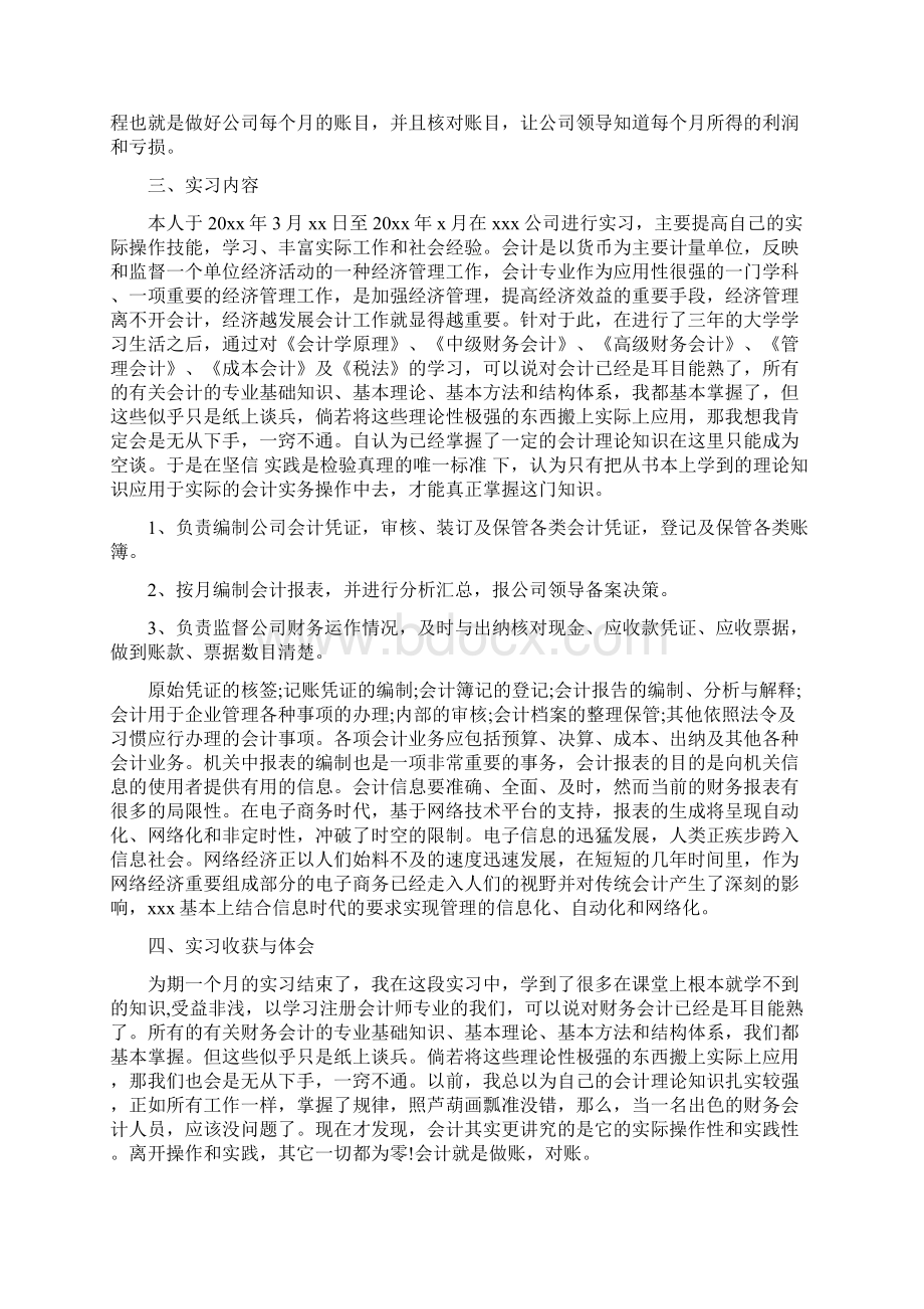 年会计核算财务工作总结范文最新篇Word格式文档下载.docx_第3页