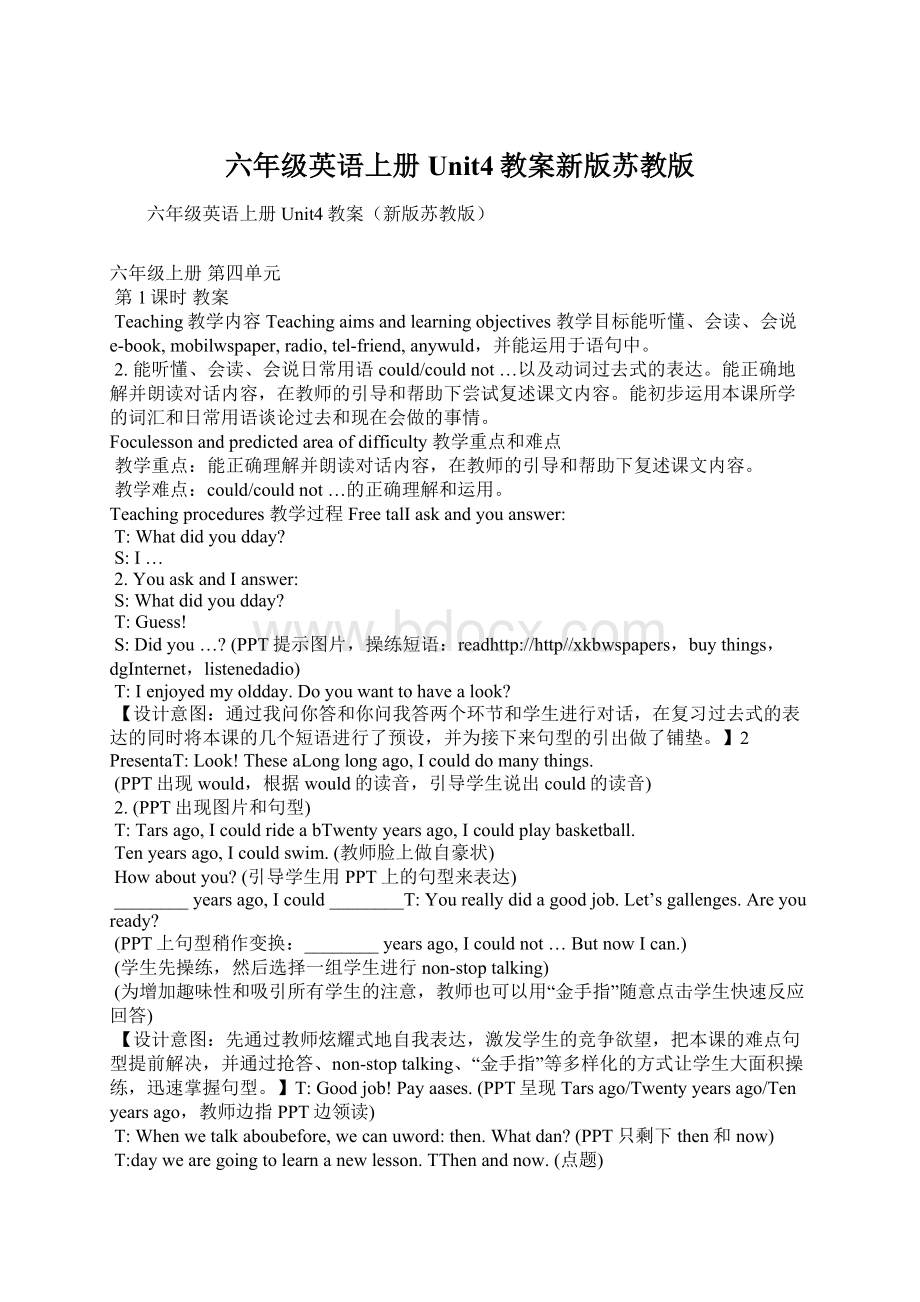 六年级英语上册Unit4教案新版苏教版.docx_第1页