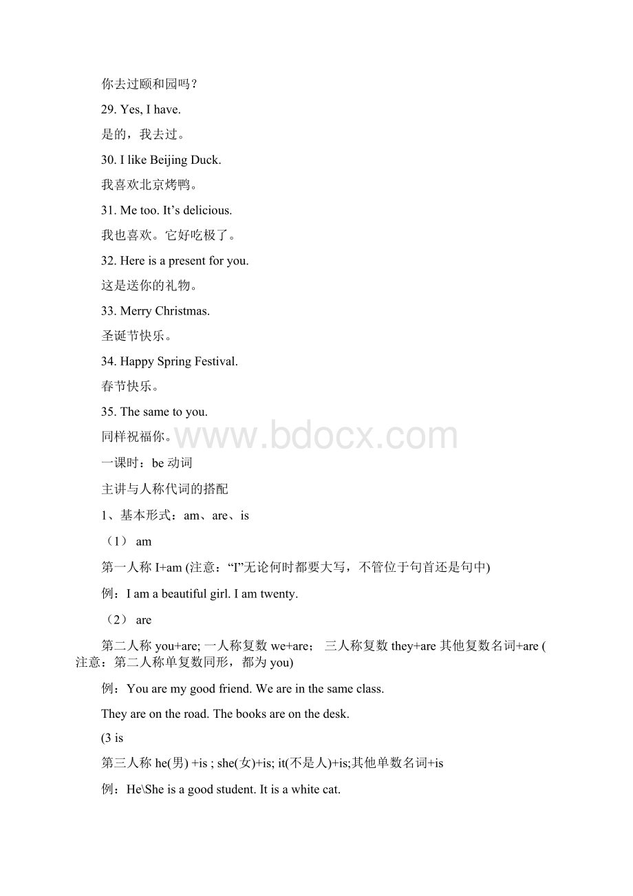 新起点英语二年级上册主要句型.docx_第3页