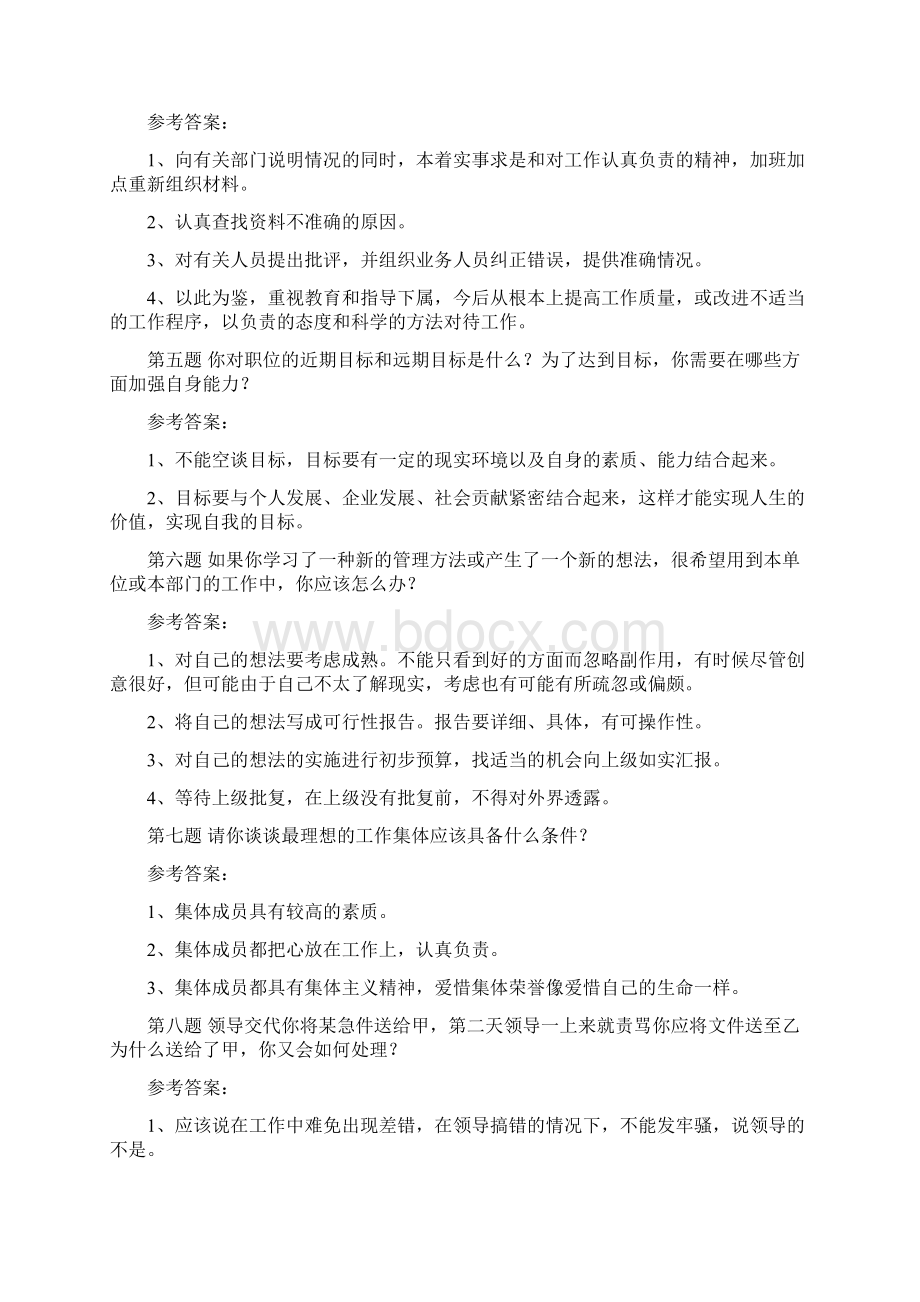 国企公务员事业单位面试题题目及答案.docx_第2页