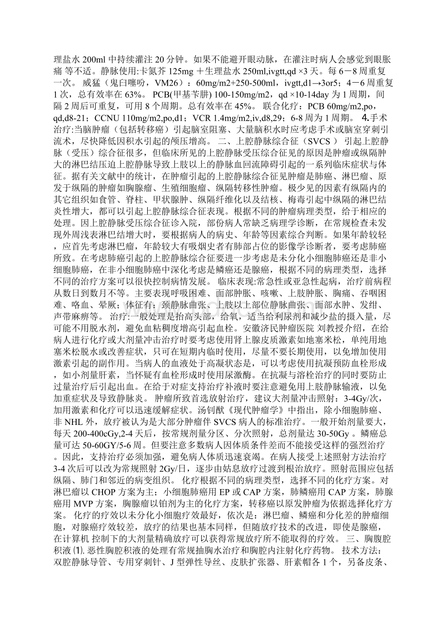 肿瘤常见并发症及处理肿瘤最常见的并发症Word下载.docx_第2页