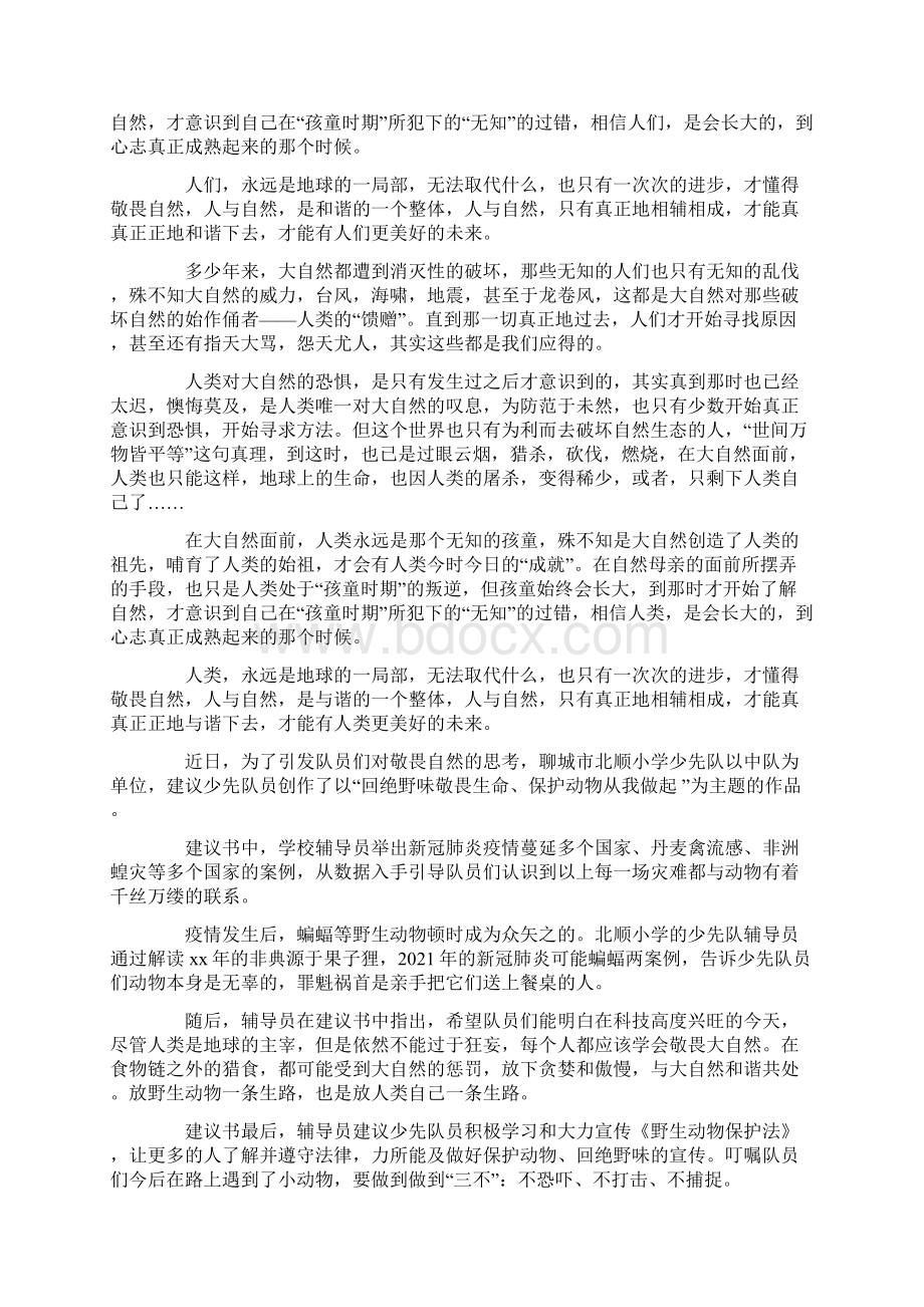 敬畏自然作文15篇Word文档格式.docx_第2页