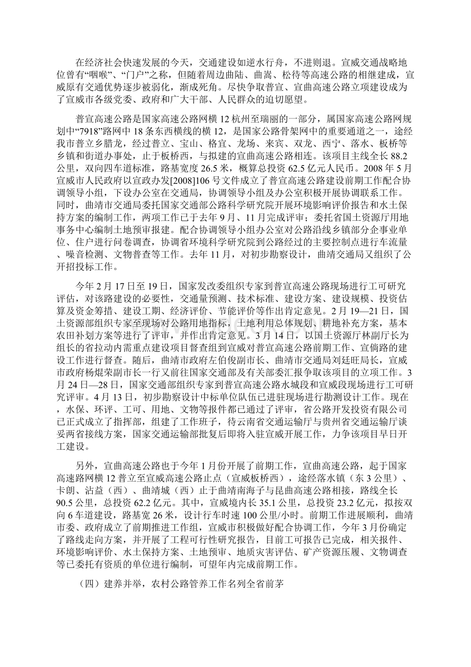 宣威市市级部门社会评价公示材料.docx_第2页